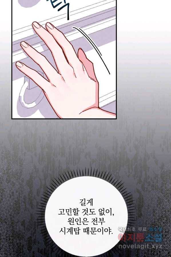 악당의 누나는 오늘도 고통받고 4화 39