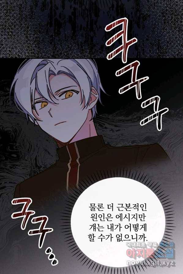 악당의 누나는 오늘도 고통받고 4화 40