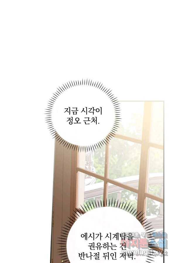 악당의 누나는 오늘도 고통받고 4화 42