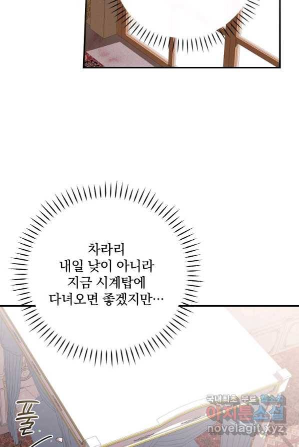 악당의 누나는 오늘도 고통받고 4화 43