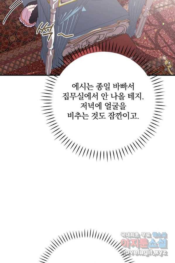악당의 누나는 오늘도 고통받고 4화 44