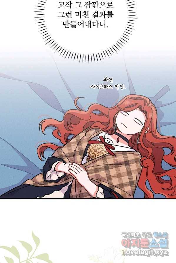 악당의 누나는 오늘도 고통받고 4화 45