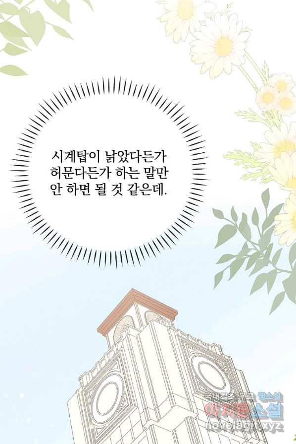악당의 누나는 오늘도 고통받고 4화 46