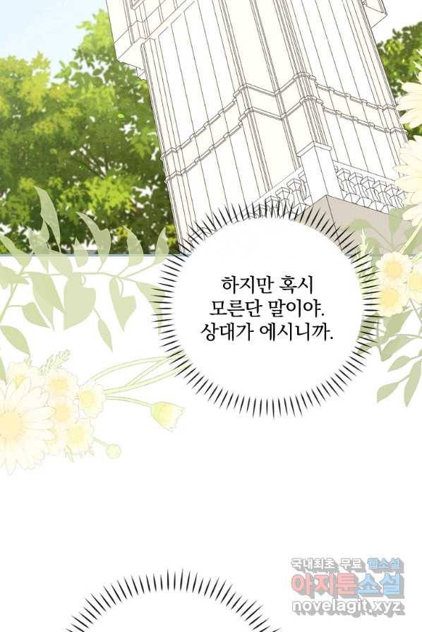 악당의 누나는 오늘도 고통받고 4화 47
