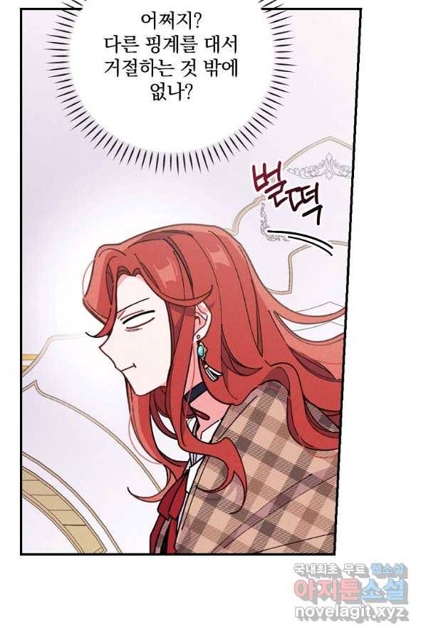 악당의 누나는 오늘도 고통받고 4화 48