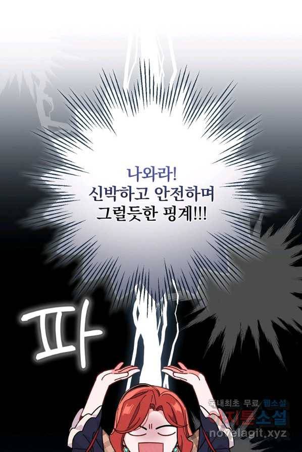 악당의 누나는 오늘도 고통받고 4화 49