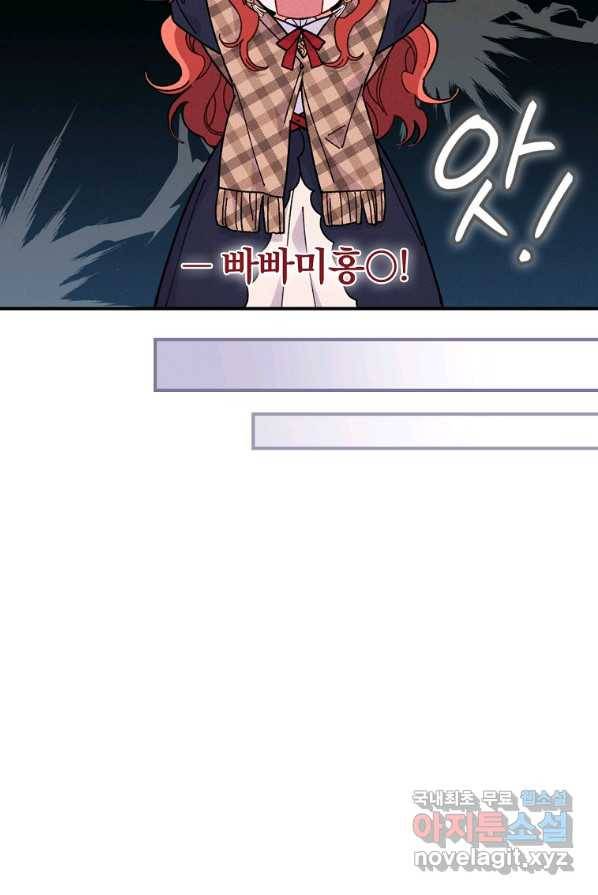 악당의 누나는 오늘도 고통받고 4화 50