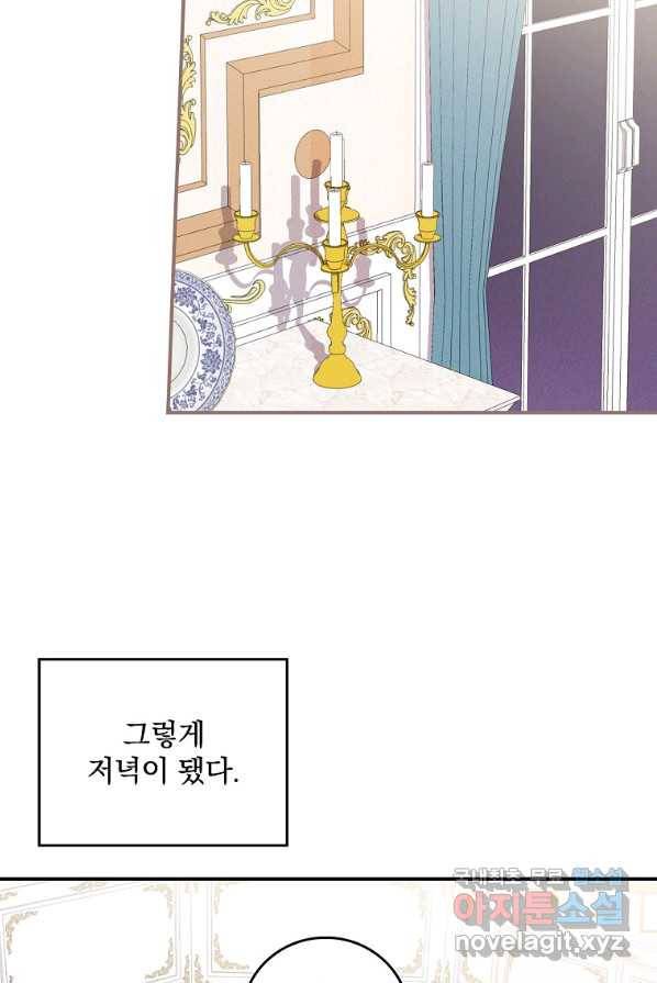 악당의 누나는 오늘도 고통받고 4화 52