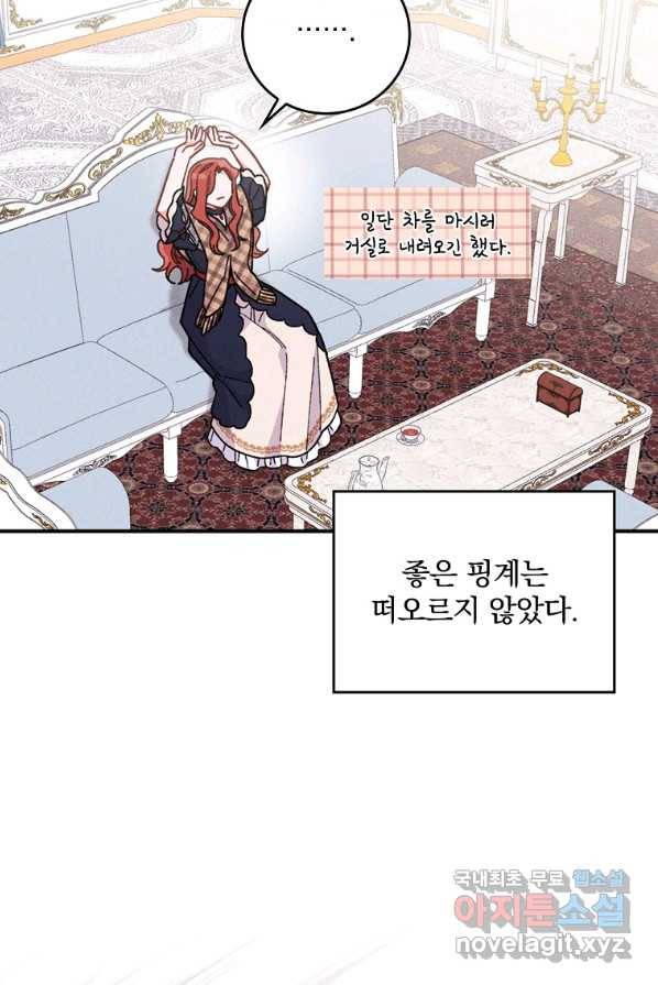 악당의 누나는 오늘도 고통받고 4화 53