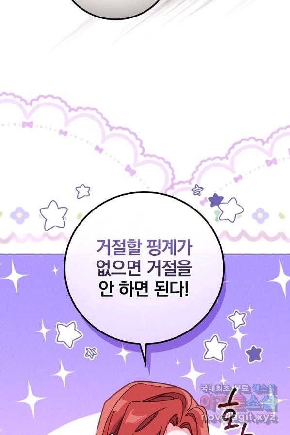 악당의 누나는 오늘도 고통받고 4화 55
