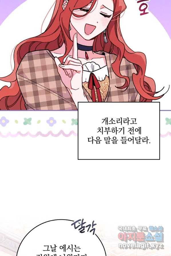 악당의 누나는 오늘도 고통받고 4화 56