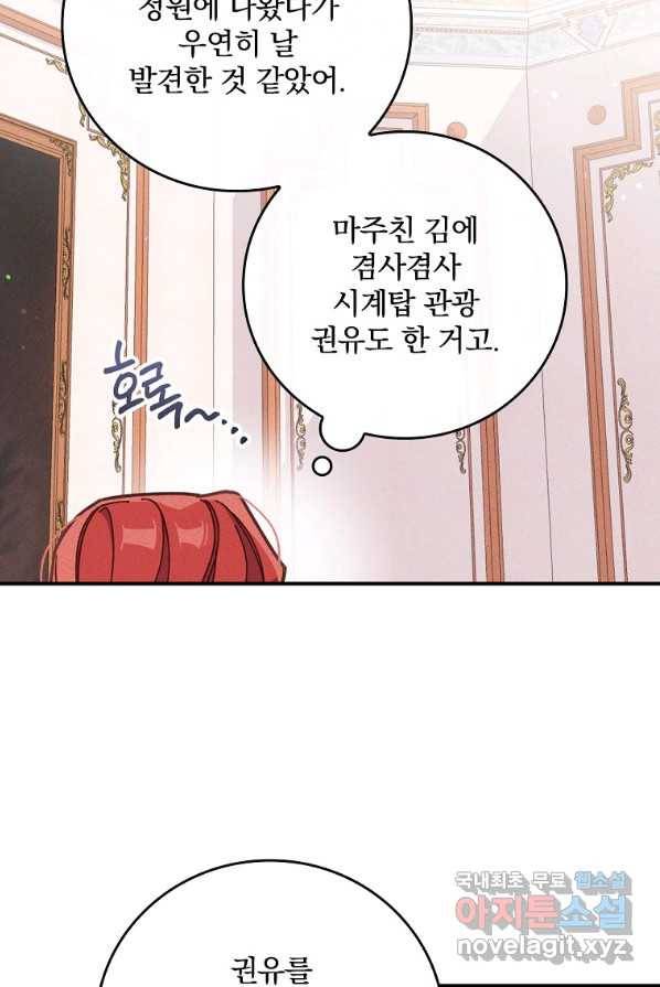 악당의 누나는 오늘도 고통받고 4화 57