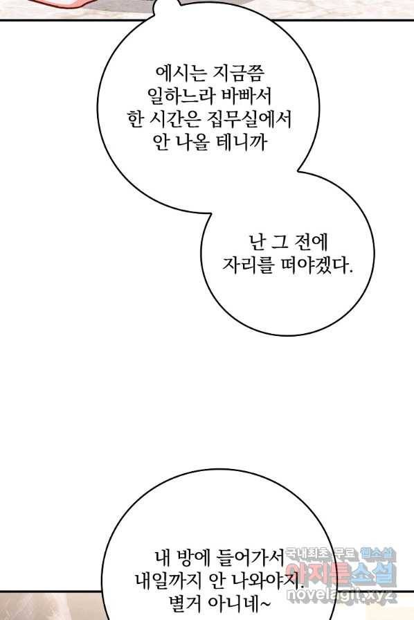 악당의 누나는 오늘도 고통받고 4화 60