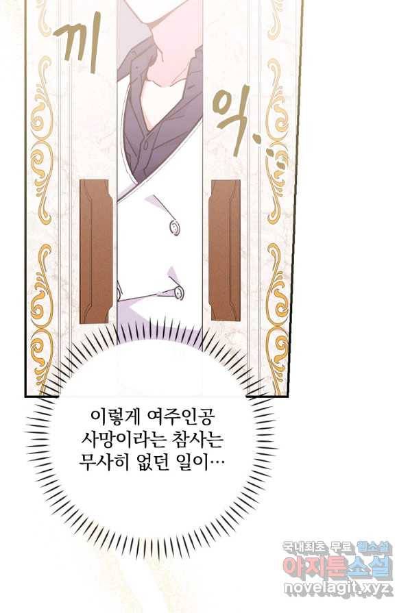 악당의 누나는 오늘도 고통받고 4화 62