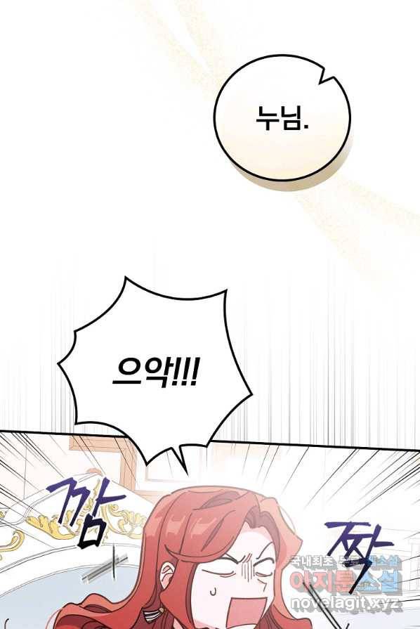 악당의 누나는 오늘도 고통받고 4화 63