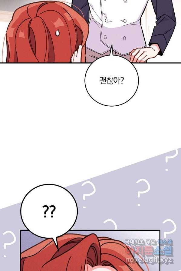 악당의 누나는 오늘도 고통받고 4화 65