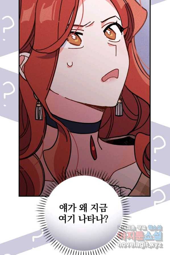악당의 누나는 오늘도 고통받고 4화 66
