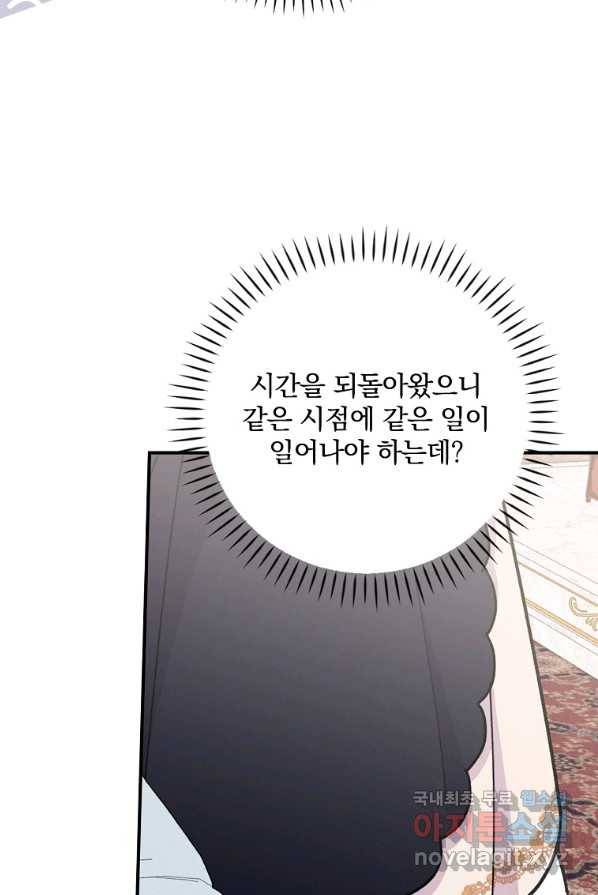 악당의 누나는 오늘도 고통받고 4화 67