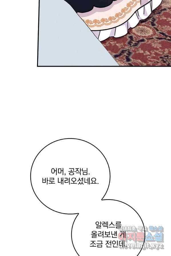 악당의 누나는 오늘도 고통받고 4화 68