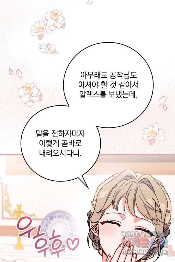 악당의 누나는 오늘도 고통받고 4화 72