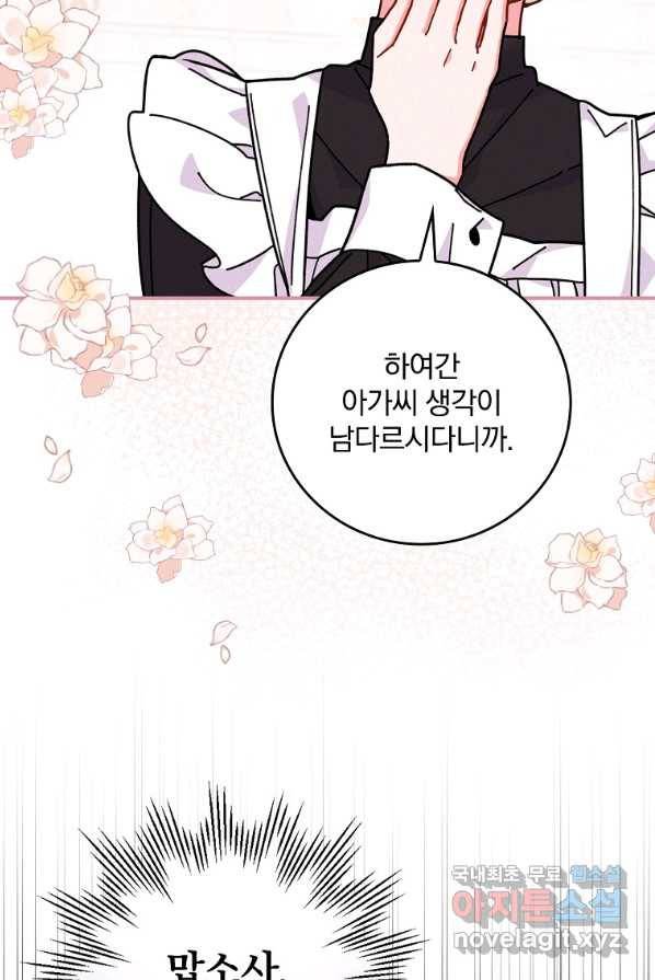 악당의 누나는 오늘도 고통받고 4화 73