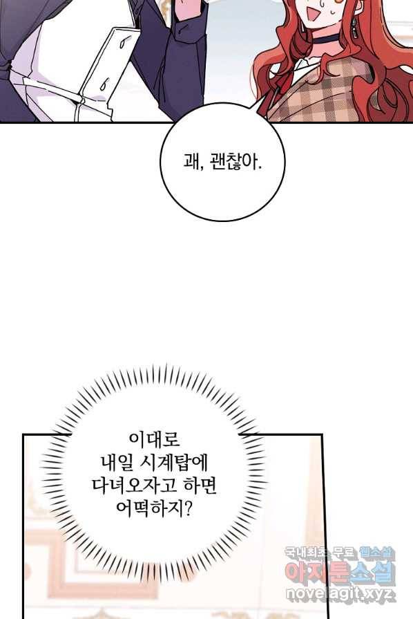 악당의 누나는 오늘도 고통받고 4화 76