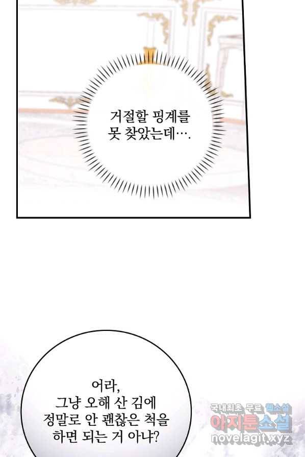 악당의 누나는 오늘도 고통받고 4화 77