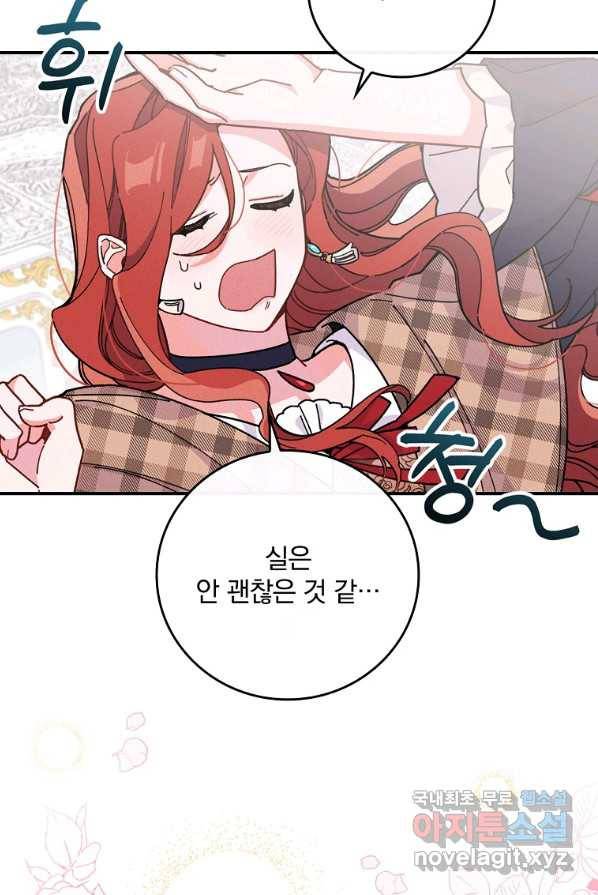 악당의 누나는 오늘도 고통받고 4화 79
