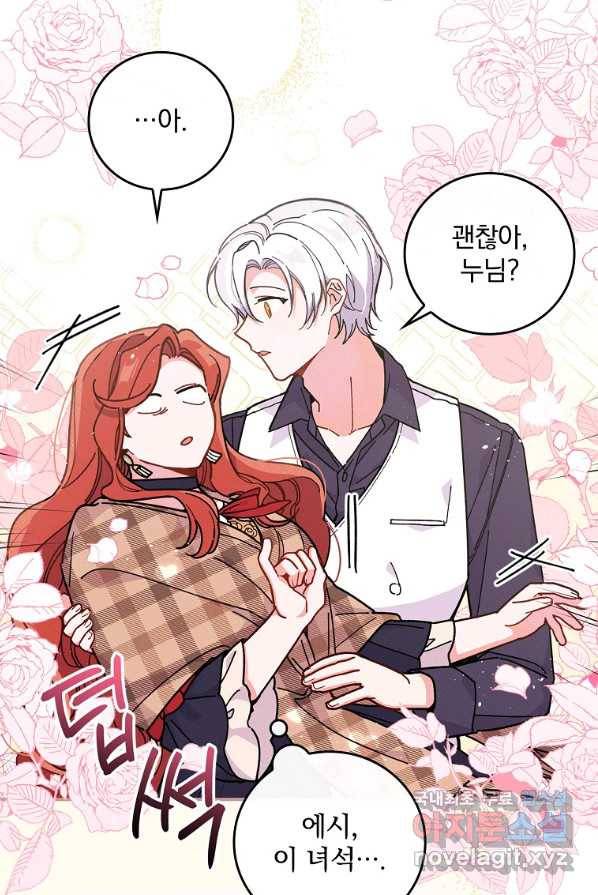 악당의 누나는 오늘도 고통받고 4화 80