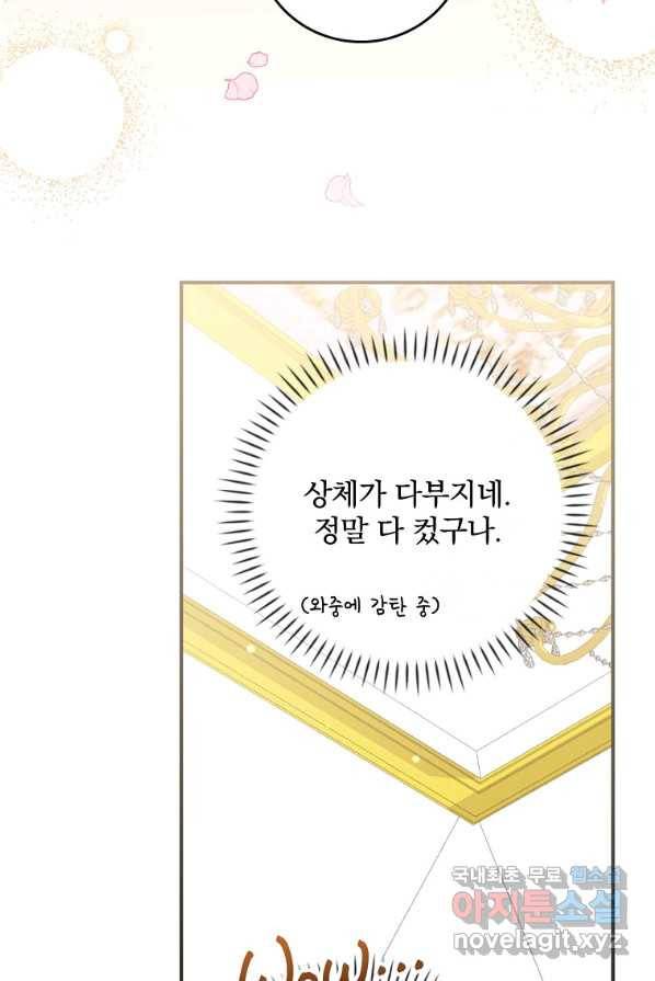 악당의 누나는 오늘도 고통받고 4화 81