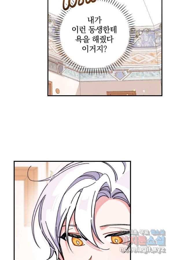 악당의 누나는 오늘도 고통받고 4화 82