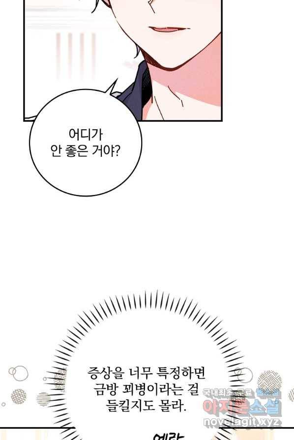 악당의 누나는 오늘도 고통받고 4화 83