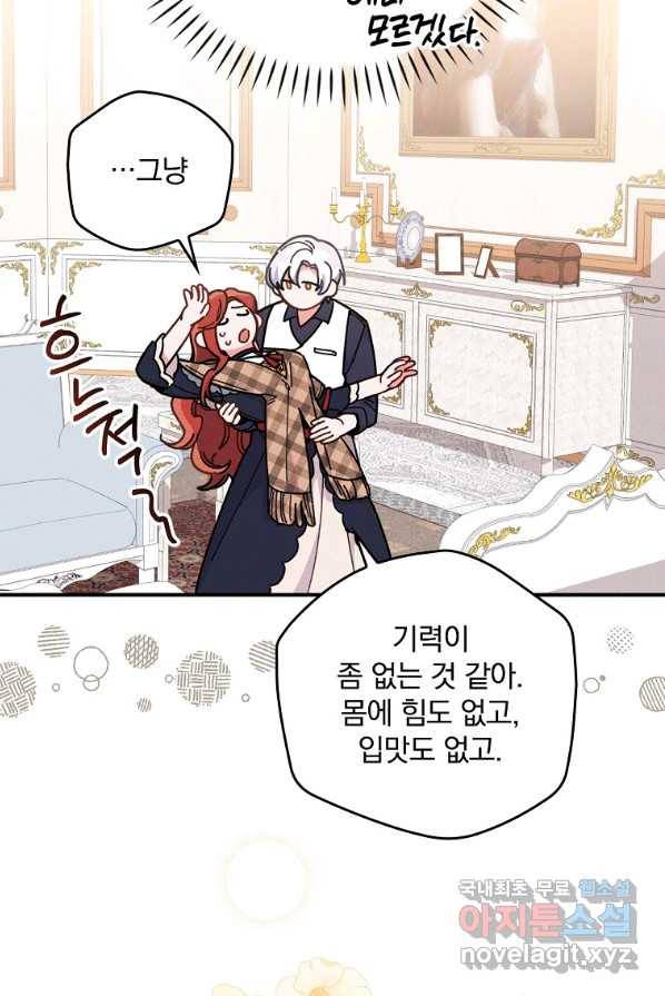 악당의 누나는 오늘도 고통받고 4화 84