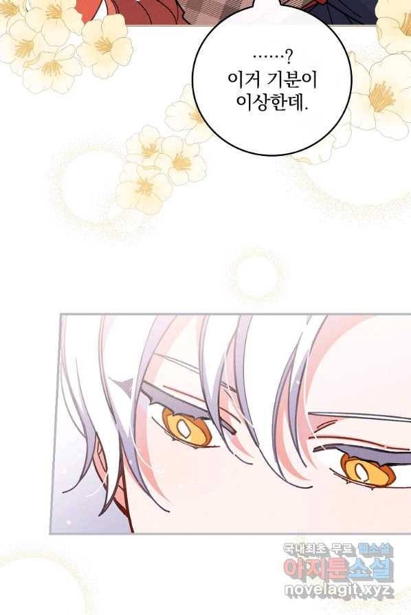 악당의 누나는 오늘도 고통받고 4화 86
