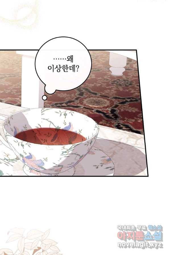 악당의 누나는 오늘도 고통받고 4화 87
