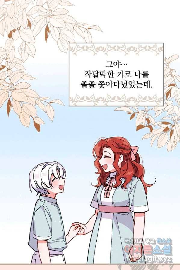 악당의 누나는 오늘도 고통받고 4화 88