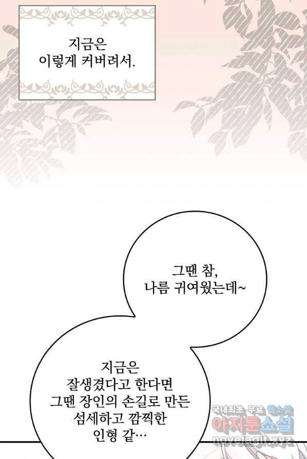 악당의 누나는 오늘도 고통받고 4화 89