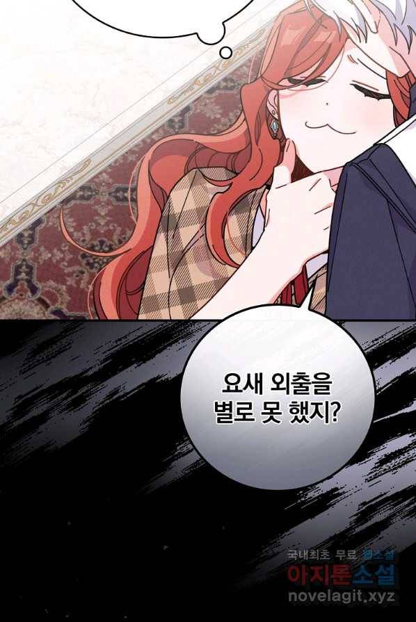 악당의 누나는 오늘도 고통받고 4화 90