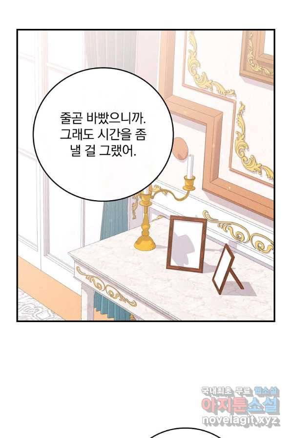 악당의 누나는 오늘도 고통받고 4화 92