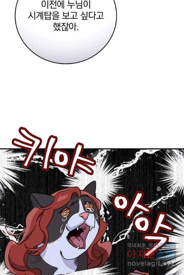 악당의 누나는 오늘도 고통받고 4화 94