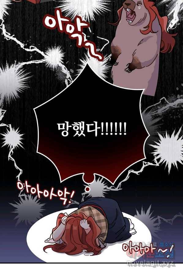 악당의 누나는 오늘도 고통받고 4화 95