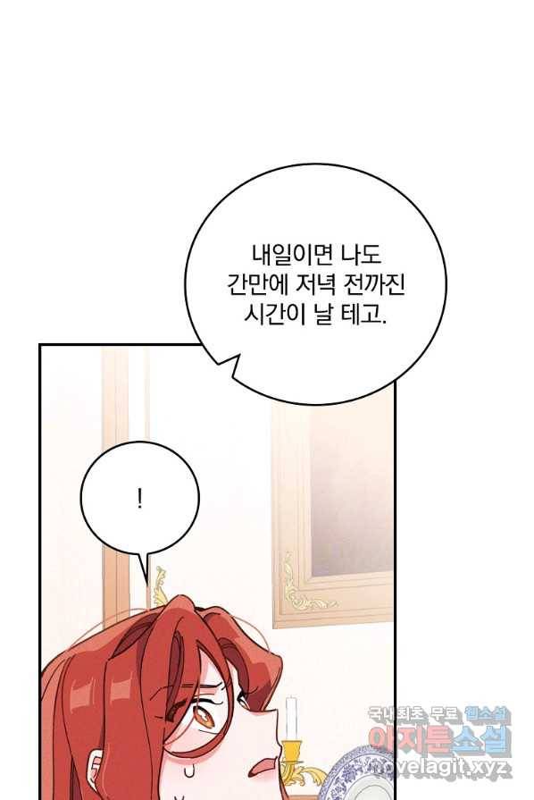 악당의 누나는 오늘도 고통받고 4화 96