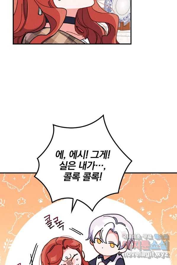 악당의 누나는 오늘도 고통받고 4화 97