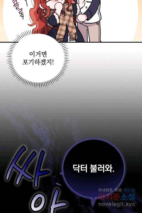 악당의 누나는 오늘도 고통받고 4화 98