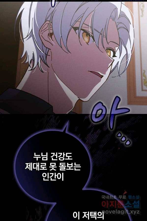 악당의 누나는 오늘도 고통받고 4화 99