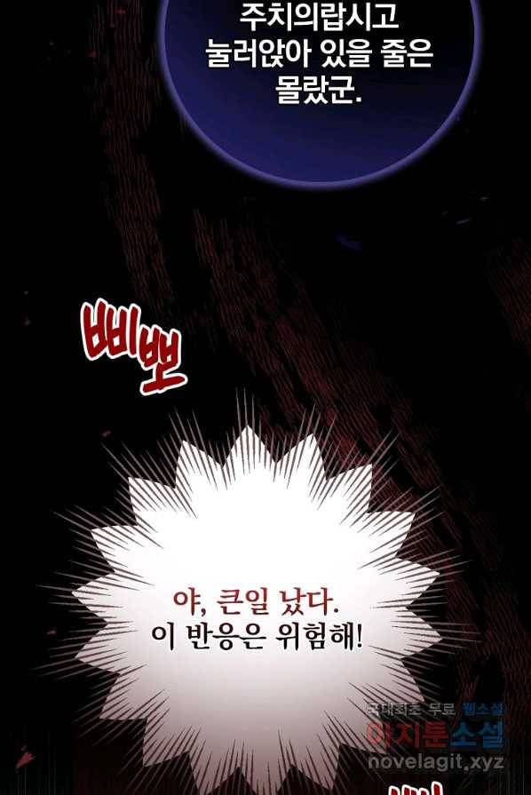 악당의 누나는 오늘도 고통받고 4화 100