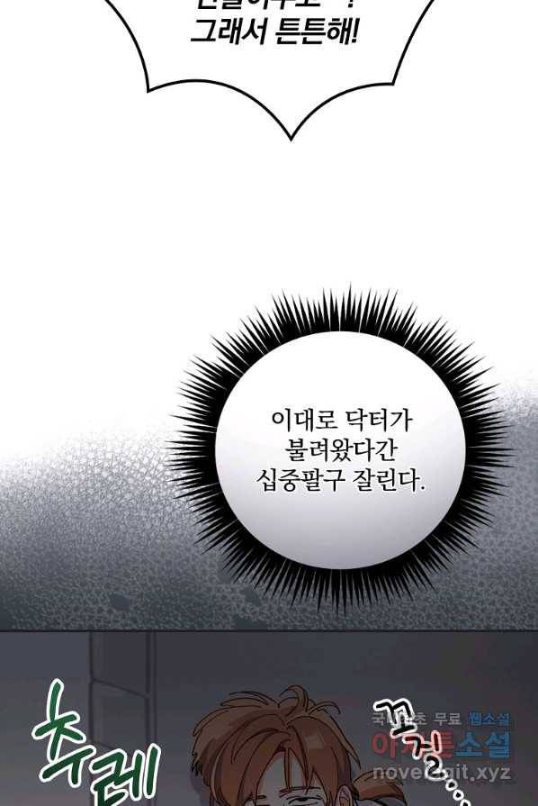 악당의 누나는 오늘도 고통받고 4화 103