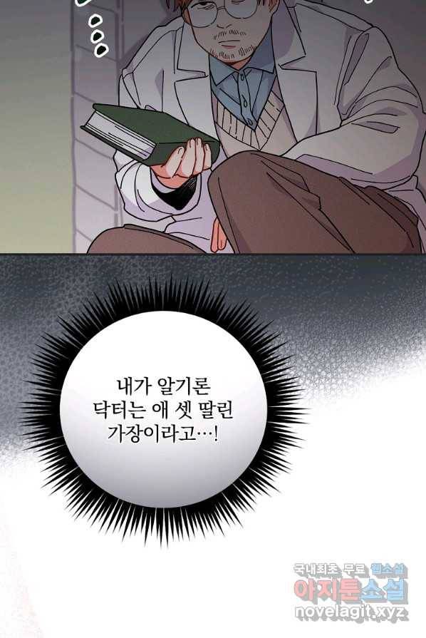 악당의 누나는 오늘도 고통받고 4화 104