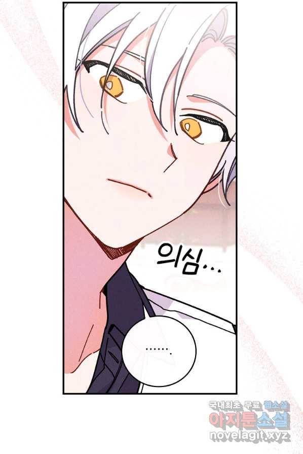 악당의 누나는 오늘도 고통받고 4화 105
