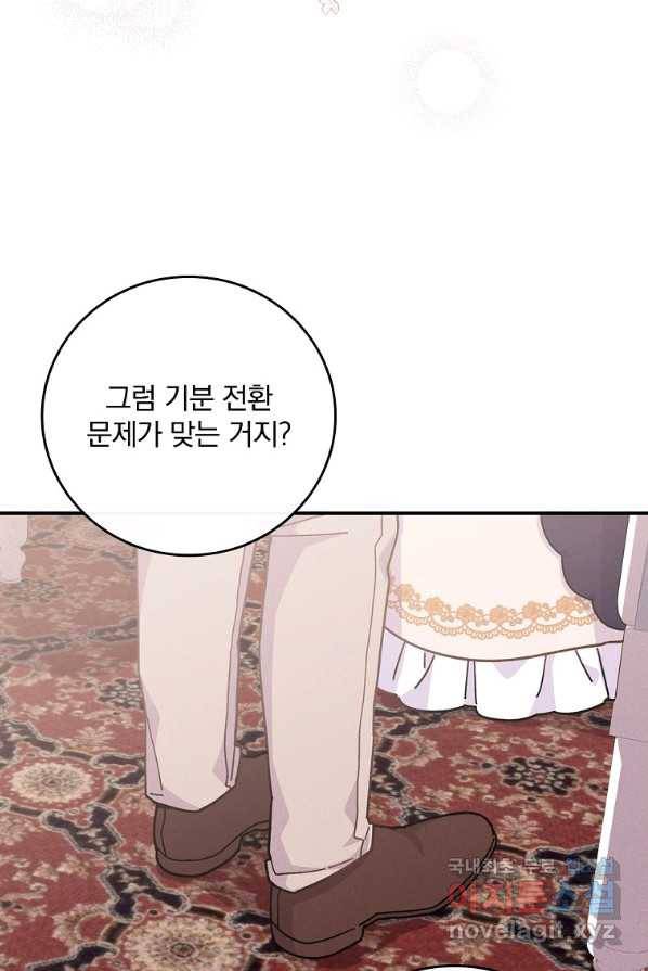 악당의 누나는 오늘도 고통받고 4화 108